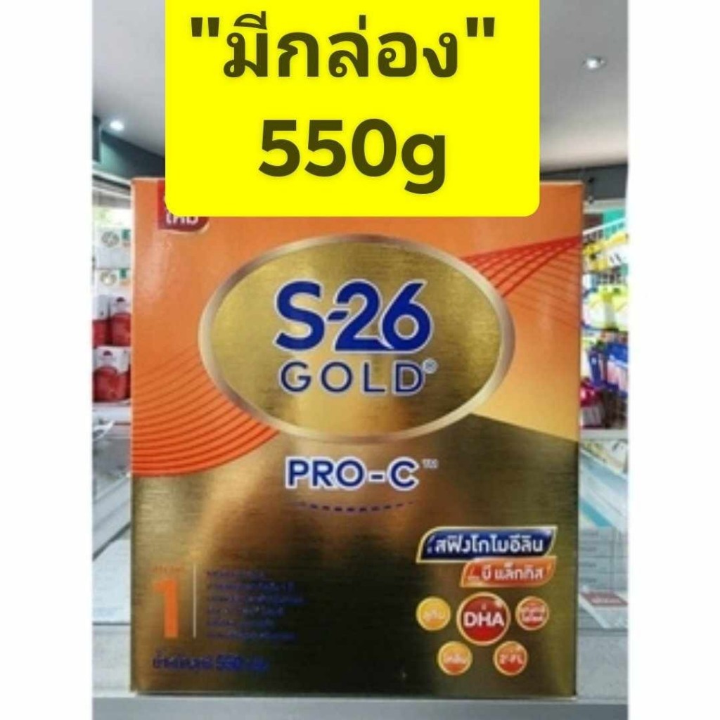S26 Gold Pro C สูตร 1 ขนาด 550g ** แบบ 1 กล่อง ** ( สูตรใหม่ สำหรับเด็กผ่าคลอด )