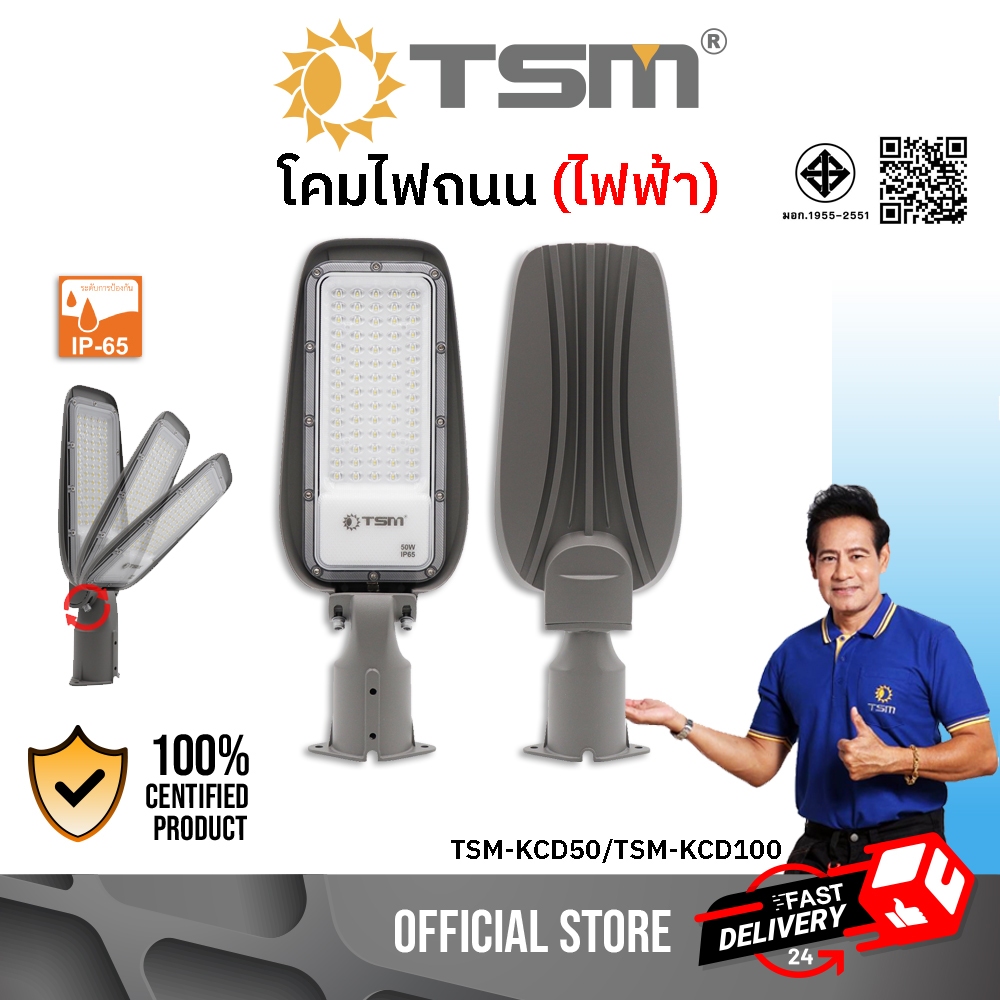 โคมไฟถนน (ไฟฟ้า) กันน้ำ 220V ปรับทิศทางแสงได้ แสงขาว 50W 100W ไฟสปอร์ตไลท์ ไฟสว่าง รุ่นTSM-KCD50