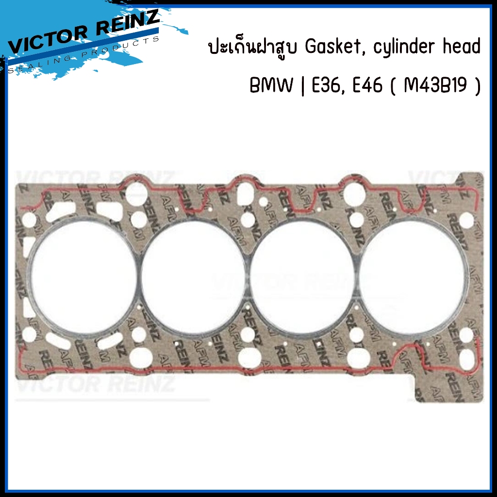 BMW ปะเก็นฝาสูบ | E36, E46 ( M43B19 ) | VICTOR REINZ บีเอ็มดับบลิว | ขนาดความหนาปะเก็น 1.74mm / 2.10