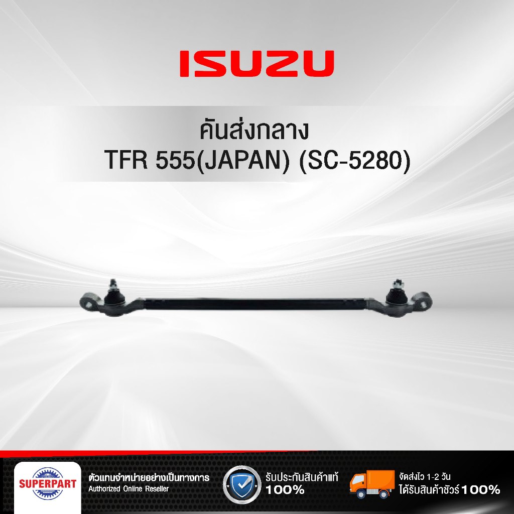 คันส่งกลาง ISUZU TFR 555(JAPAN) (SC-5280)