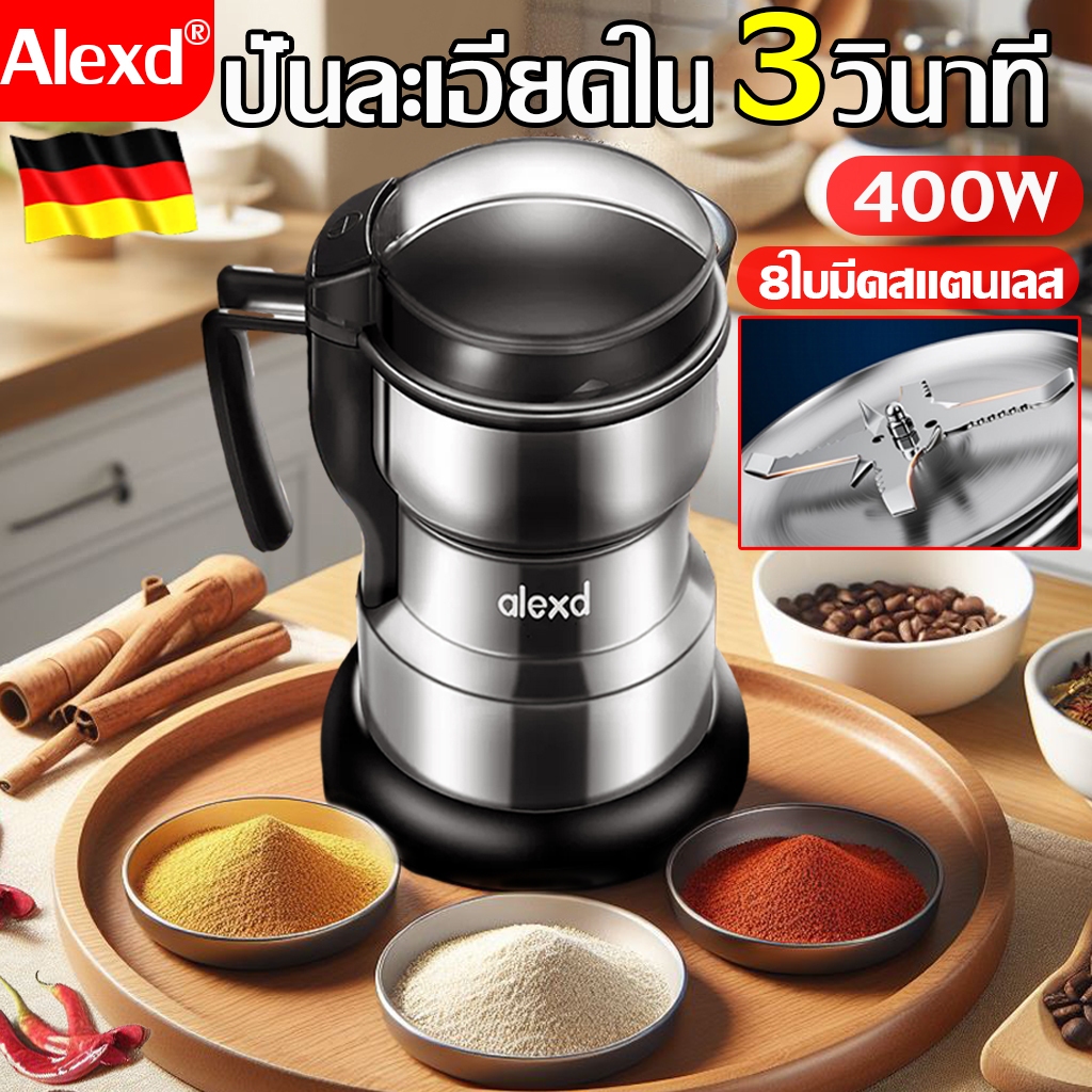 【ของแท้100%】ALEXD 400W เครื่องบดพริก อัพเดท8 ใบมีดสแตนเลส ปั่นละเอียดใน3วินาที ผงขิง กาแฟ สมุนไพร เทศ เครื่องบดอาหารเด็ก