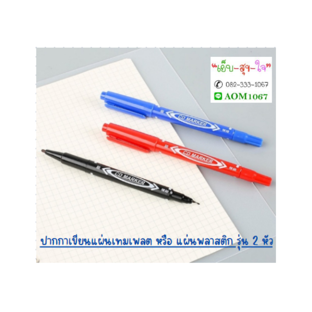 ปากกาเขียนแผ่นเทมเพลต แผ่นพลาสติก ปากกาเขียนCD แบบลบไม่ได้ รุ่น 2 หัว