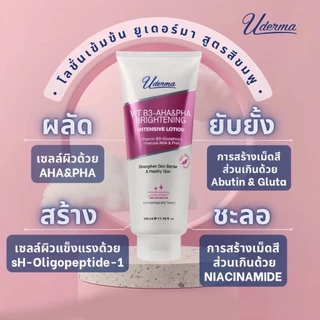 แถมฟรี 70 ml Uderma Intensive Lotion โลชั่นสูตรเข้มข้น 4 สูตรตอบโจทย์ทุกปัญหาผิวกายที่แตกต่าง 330 มล