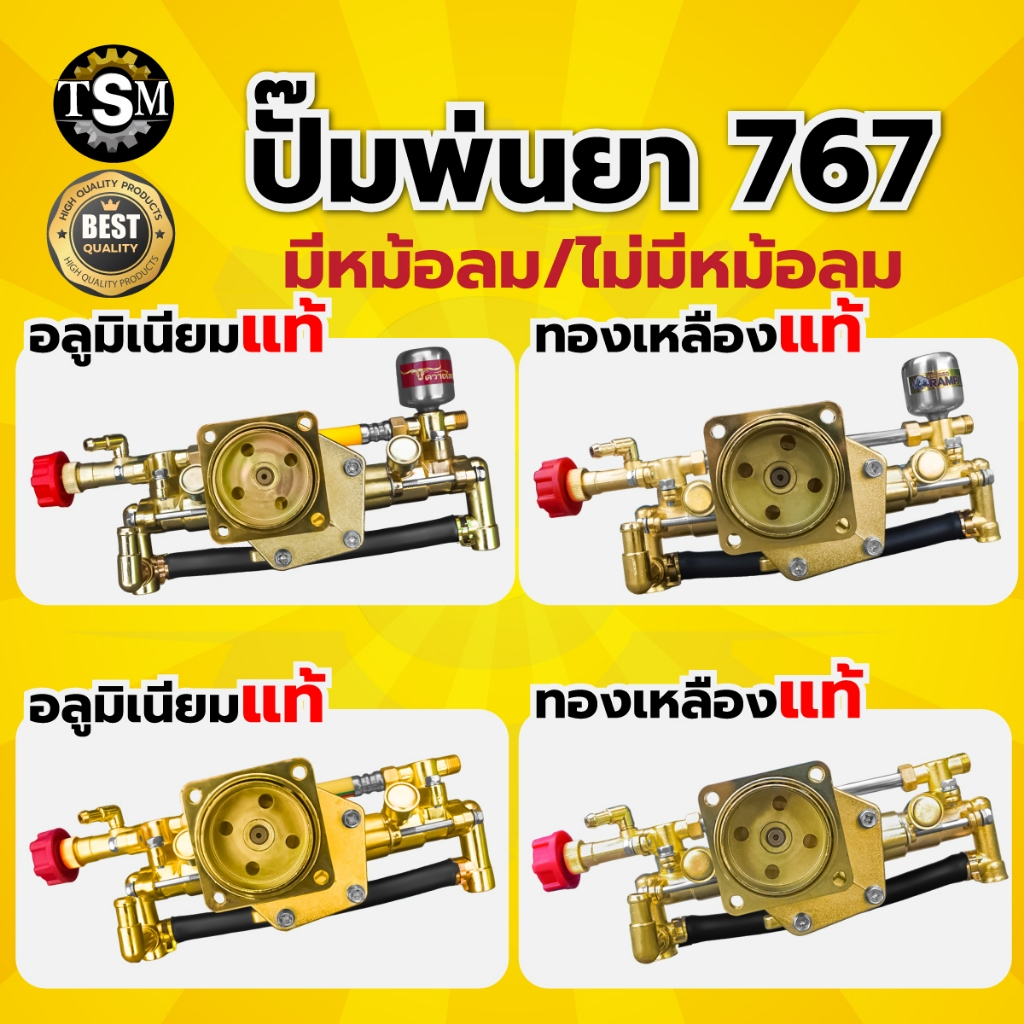 ปั๊มเครื่องพ่นยา 767 / GX35 (เฉพาะปั๊ม) อะไหล่เครื่องพ่นยา ทองเหลือง อลูมิเนียม อย่างดี พร้อมส่ง – โปรปัง
