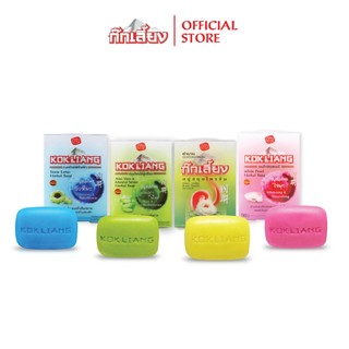 Kokliang ก๊กเลี้ยง เซตสบู่สมุนไพร 90 ก. 4 ก้อน [สูตรดั้งเดิม + สูตรสโนว์ โลตัส + สูตรอโลเวร่า + สูตรไวท์เพิร์ล]