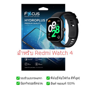 ฟิล์มกันรอย Redmi Watch 4 | ฟิล์มไฮโดรเจล | สินค้าของแท้ 100% | ฟิล์ม Redmi Watch 4