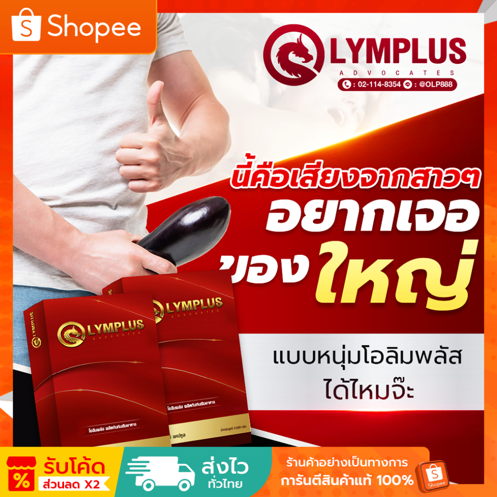 OLYMPLUS [โปร 5 แถม 3] บูสต์พลัง ตื่นตัวไว ด้วยสมุนไพรเข้มข้น ปลอดภัย มีอย. [พร้อมส่ง/ปิดชื่อสินค้า]