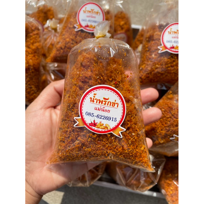 น้ำพริกข่าคั่วแห้งแม่น้อย