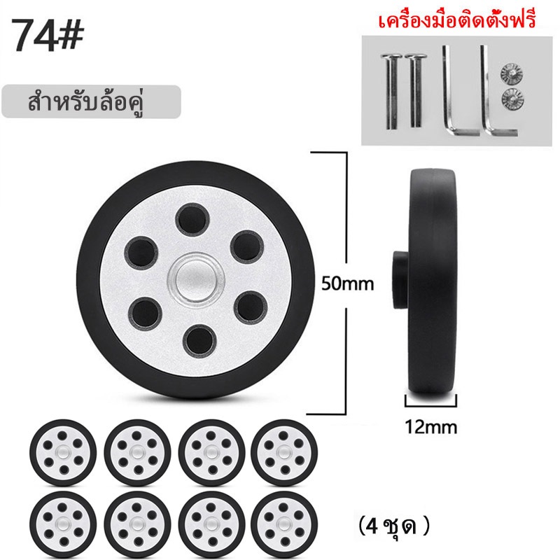 ล้อกระเป๋า ล้อกระเป๋าเดินทางพร้อมอุปกรณ์เปลี่ยนล้ออะไหล่