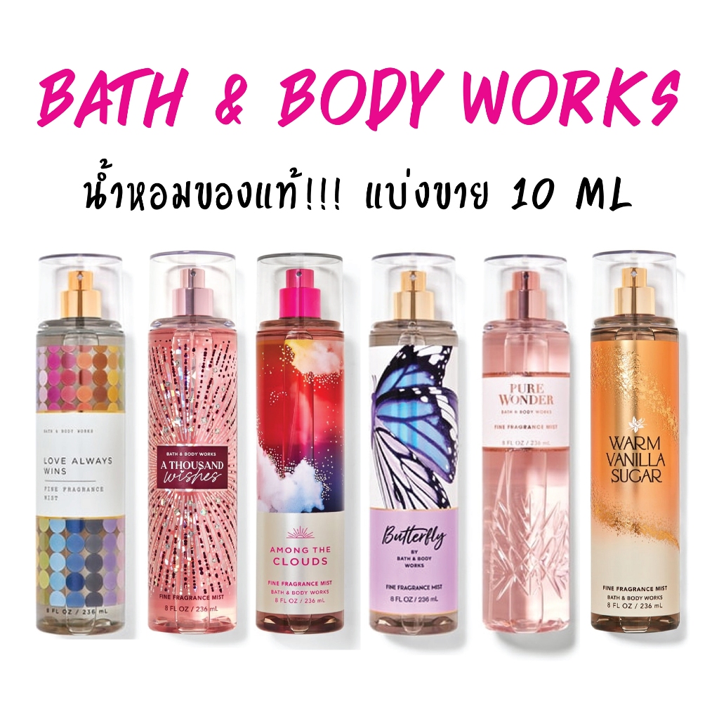 🎯น้ำหอมแบ่งจากขวดใหญ่ แบรนด์ดัง Bath and Body Work ของแท้ 100%✅