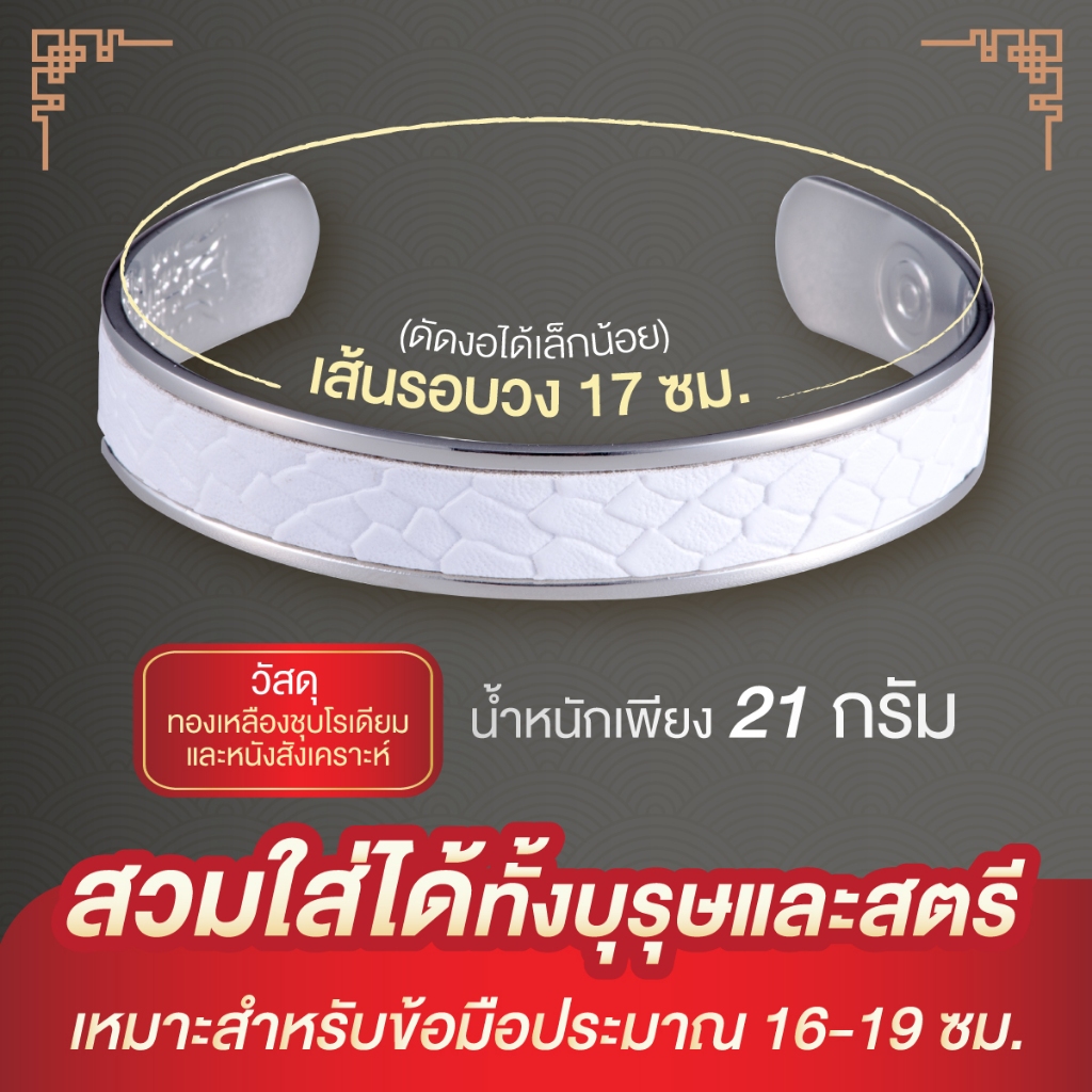 กำไลข้อมืองูขาว เรียกทรัพย์ เสริมดวง เครื่องราง มงคล กำไลข้อมือ นำโชค ฮวงจุ้ย โชคลาภ เงินทอง หนังงู งูขาว เรียกเงิน