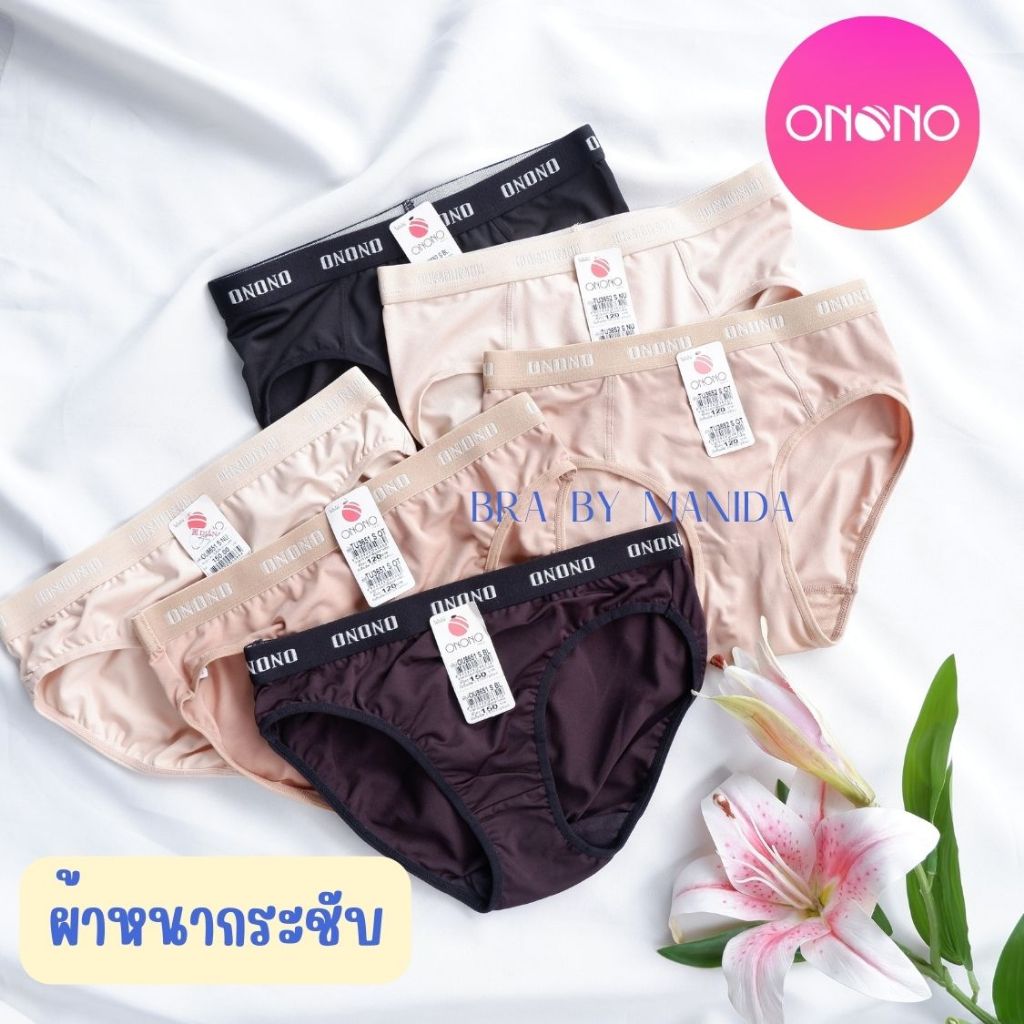 Onono  กางเกงชั้นในโอโนโน่ - OU8651 รูปทรง BIKINI- Half  ผ้าหนากระชับพอควร ขอบเอว ปัก LOgo แบรนด์