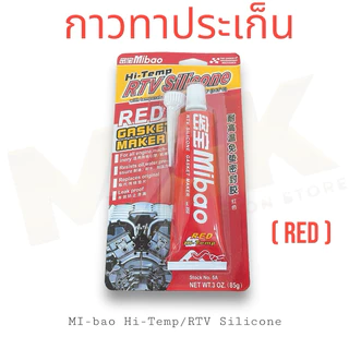 กาวฟ้าทาปะเก็น Mi bao (แท้100%) คุณภาพดี BLUE Hi-Temp ( RTV Silicone " Gasket Maker ) ขนาด 85 กรัม
