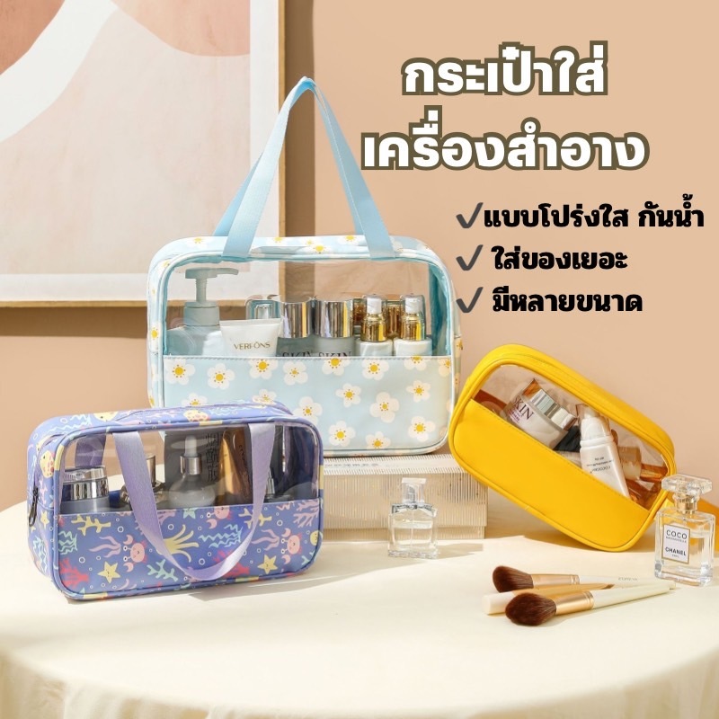 YH กระเป๋าเครื่องสำอาง PVC แบบใส หนัง PU กันน้ำลายดอกไม้ และไม่มีลาย จุของได้เยอะ สำหรับการเดินทาง พกพาง่าย มีหลายสี