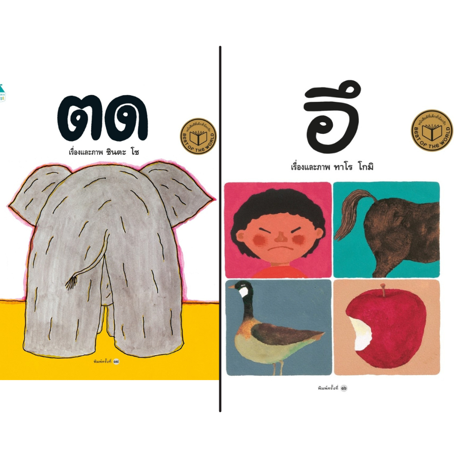 AM หนังสือนิทาน ตด (ปกแข็ง) หนังสือวิทยาศาสตร์สำหรับเด็กที่ได้รับการยกย่องว่าเป็นหนังสือที่ดี