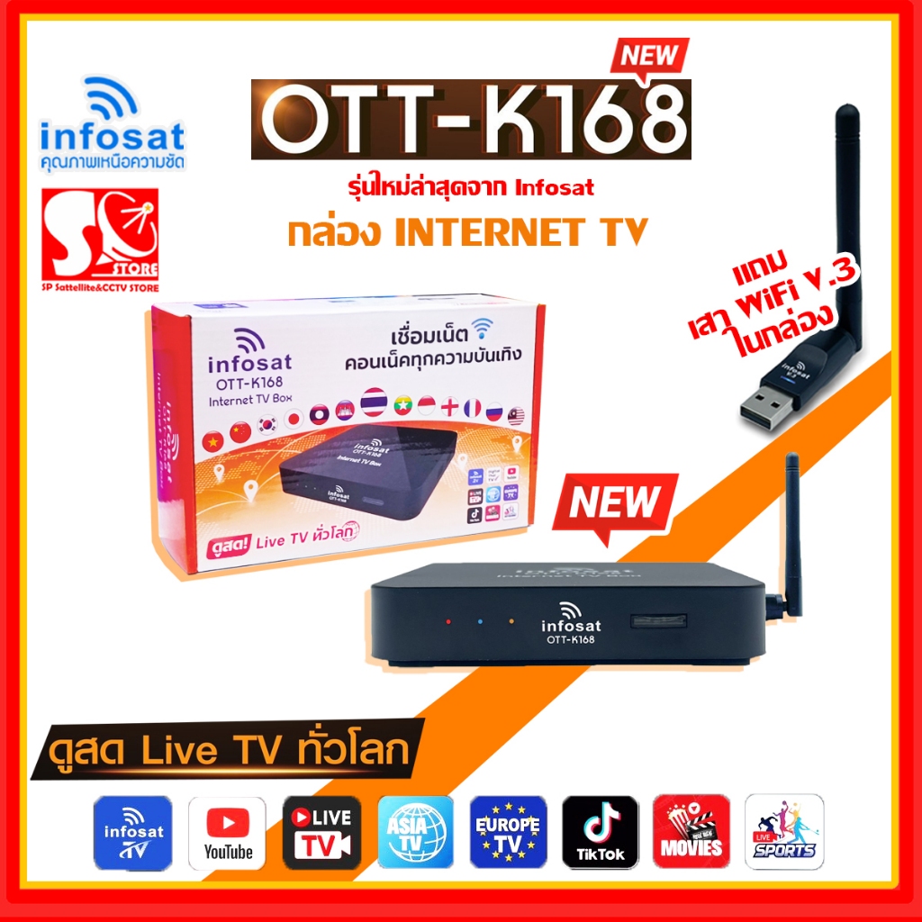 กล่องรับสัญญาณทีวี INFOSAT OTT-K168 กล่องอินเตอร์เน็ตทีวี internet TV