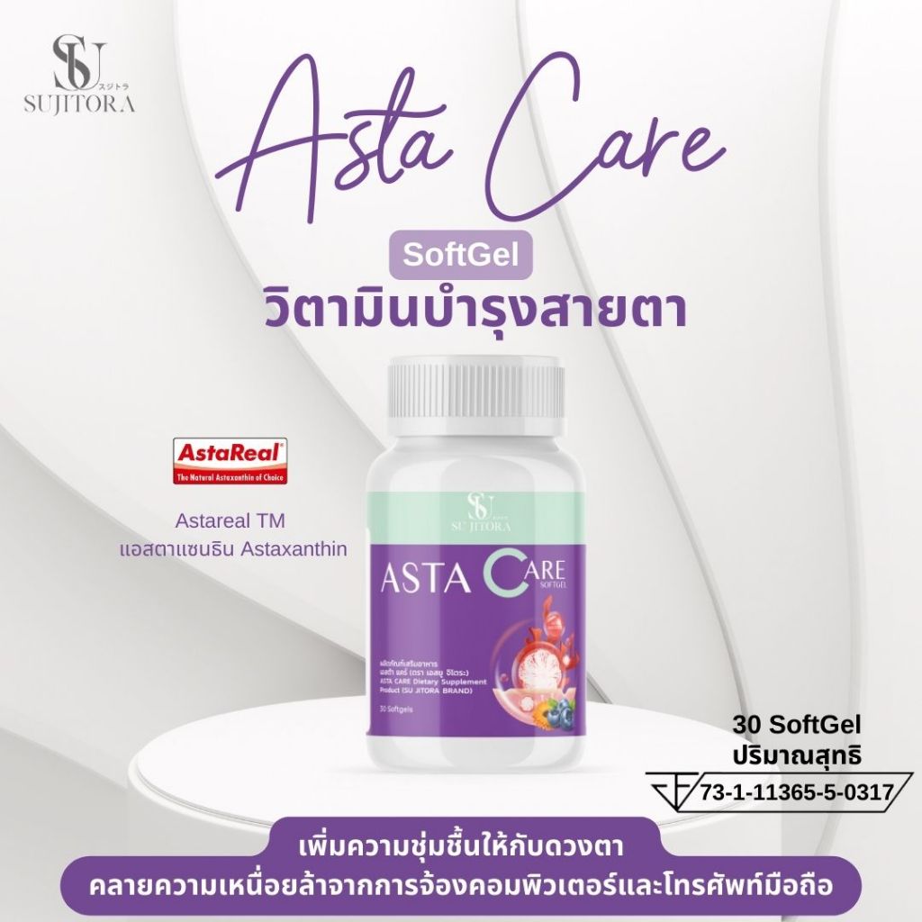 Astra Care อาหารเสริมบำรุงสายตาขนาด 30 เม็ด