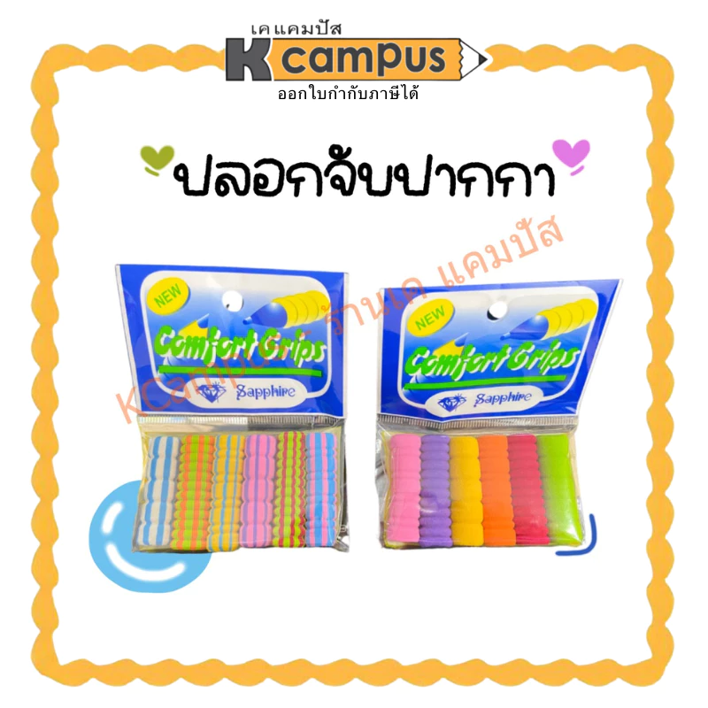 ปลอกจับปากกา ปลอกฟองน้ำ SAPPHIRE คละลาย ( 6ชิ้น )