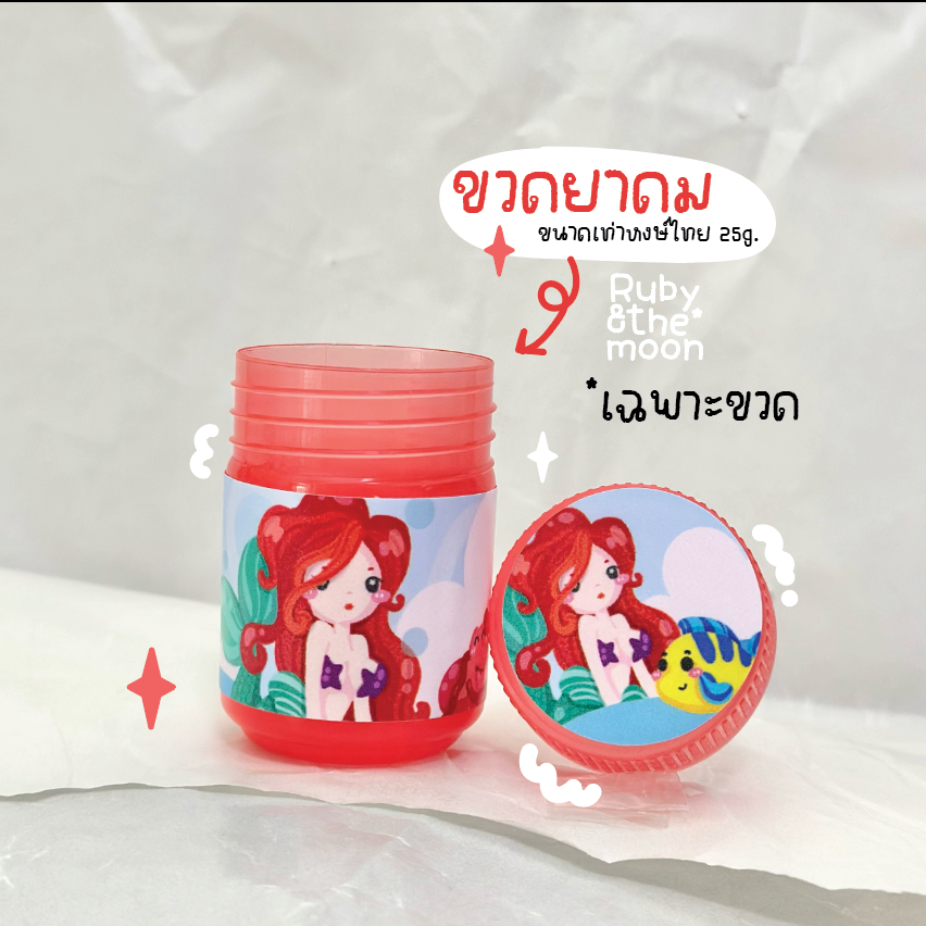 ขวดสำหรับใส่ยาดม (ขนาดหงษ์ไทย 25g.) แปะคู่กับสติกเกอร์ น่ารักสุดๆ **เฉพาะขวด