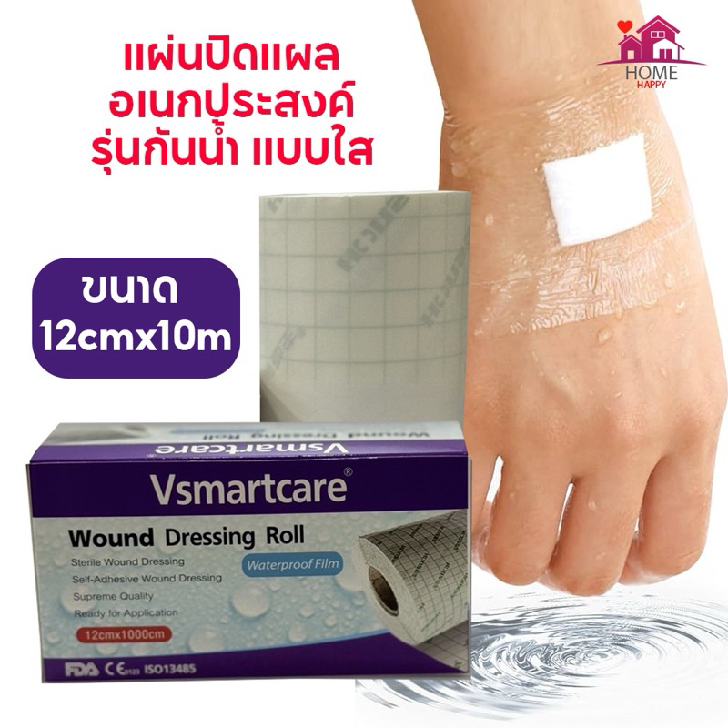 แผ่นปิดแผลกันน้ำ แผ่นปิดแผลใสกันน้ำ ผ้าปิดแผล พลาสเตอร์ใสกันน้ำ แพคเกจพร้อมกล่อง