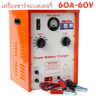 ตู้ชาร์จแบตเตอรี่ 30A-60A ใช้สำหรับชาร์จแบต 6V,12V,24V,36V,48V,60V ใช้ได้กับทั้ง แบตน้ำ และ แบตแห้ง