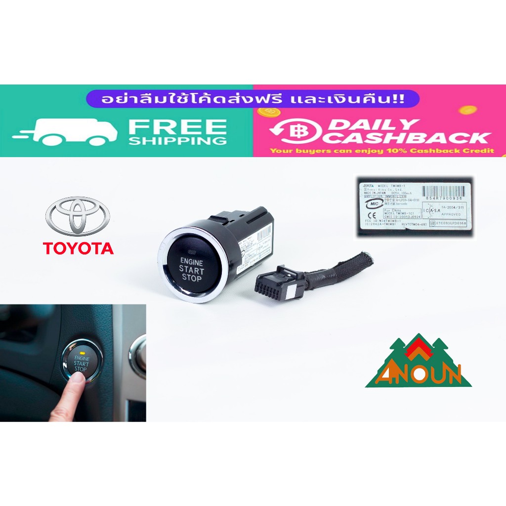 ปุ่มสตาร์ท Stop Push Start Toyota แท้ ประกัน 3 เดือน สินค้าแท้ถอด ญี่ปุ่น Toyota ทุกรุ่น