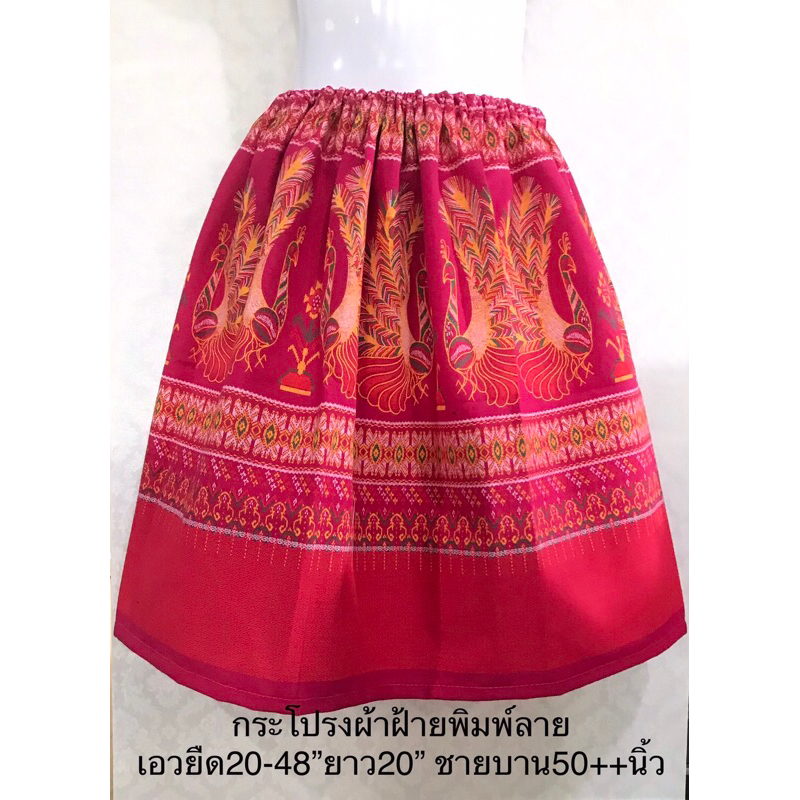 กระโปรงบาน ผ้าฝ้ายเอวยางยืด20-46” ชายบานมาก55นิ้ว++
