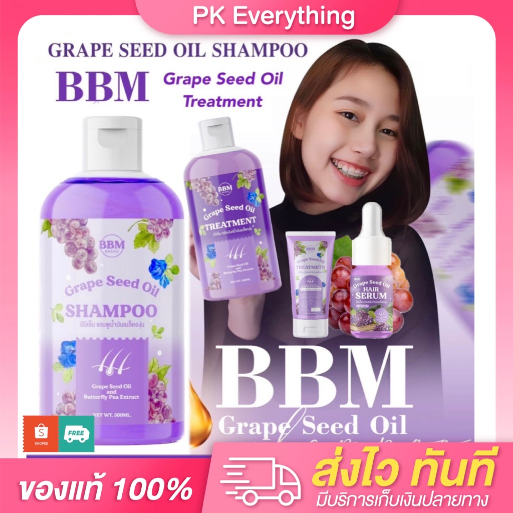 แชมพู BBM แชมพูองุ่นอัญชัน แชมพูน้ำมันเมล็ดองุ่น ทรีทเม้นท์องุ่นอัญชั่น แชมพูอัญชัน