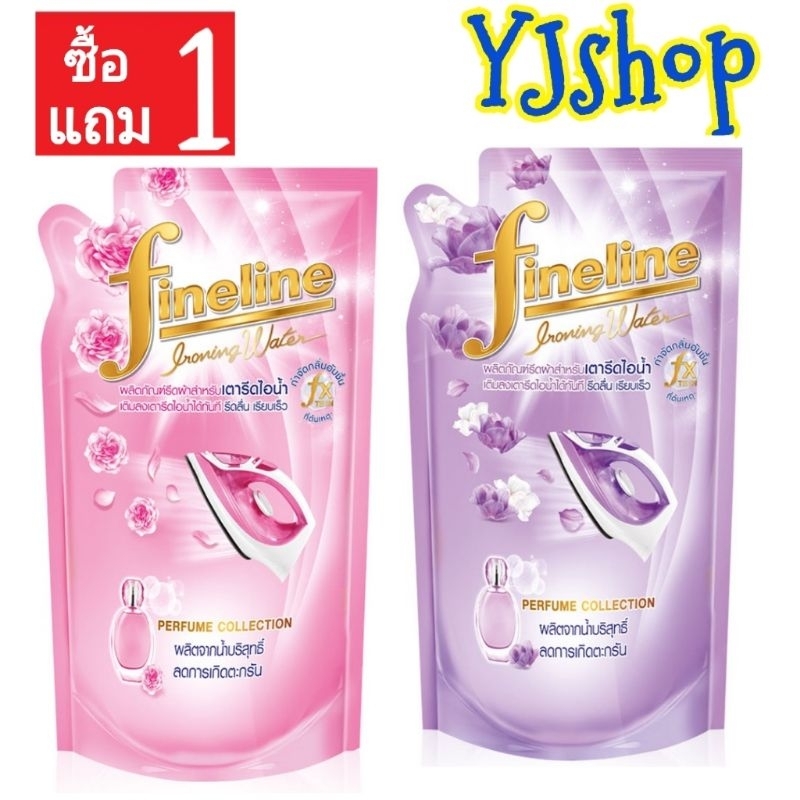 1แถม1 Fineline ไฟน์ไลน์รีดผ้าสำหรับเตารีดไอน้ำ 600 มล.ถุงเติม