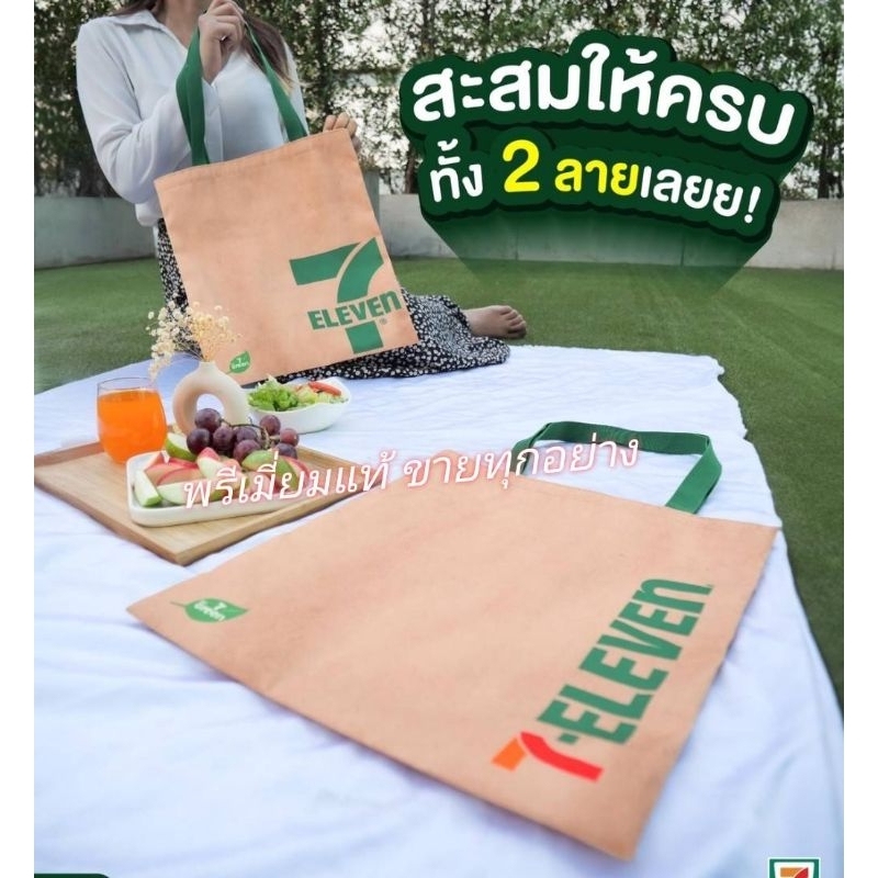 กระเป๋ารักษ์โลก 2024 รุ่นใหม่ล่าสุด #พร้อมส่ง #พรีเมี่ยมแท้เซเว่น100%