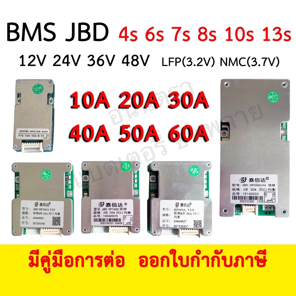 BMS 3.2V 3.7V Li-on NMC LiFePo4 JBD Jiabaida 4s 6s 7s 8s 10s 13s / 10A 20A 30A 40A 50A 60A / 12V 24V