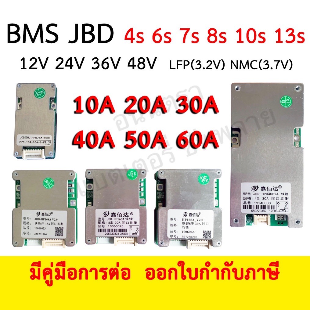 BMS 3.2V 3.7V Li-on NMC LiFePo4 JBD Jiabaida 4s 6s 7s 8s 10s 13s / 10A 20A 30A 40A 50A 60A / 12V 24V 36V 48V LFP