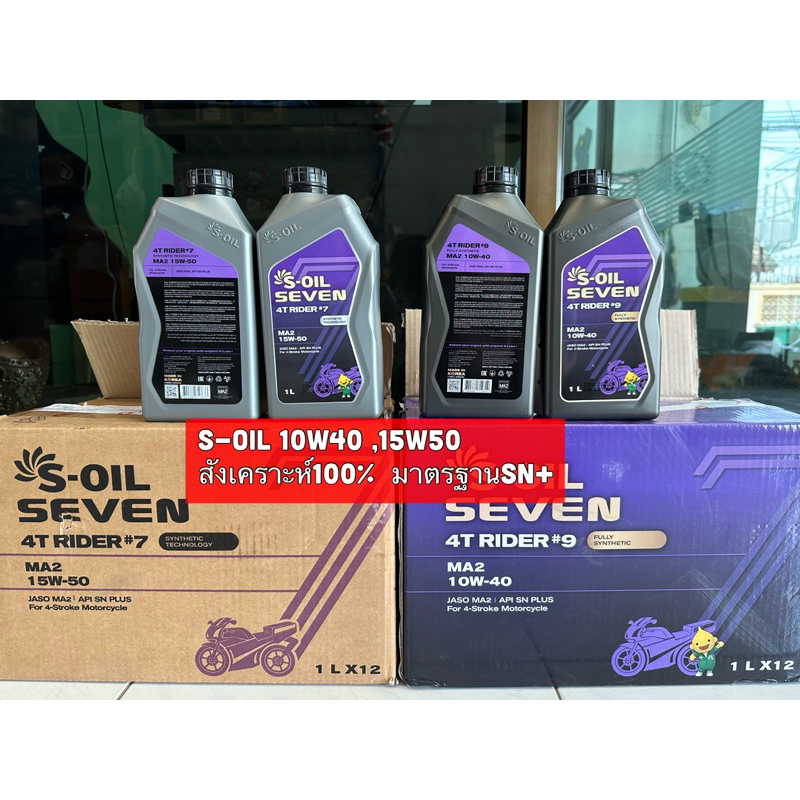 น้ำมันเครื่อง S-OIL 7 4T RIDER #9 MA/MA2 10W40และ/15w50 สังเคราะห์ 100%
