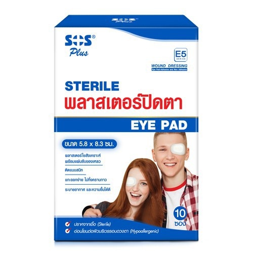 SOS Plus Sterile Eye Pad E5 เอส โอ เอส พลาสเตอร์ ปิดตา บรรจุ 10 ซอง (ขายยกกล่อง)