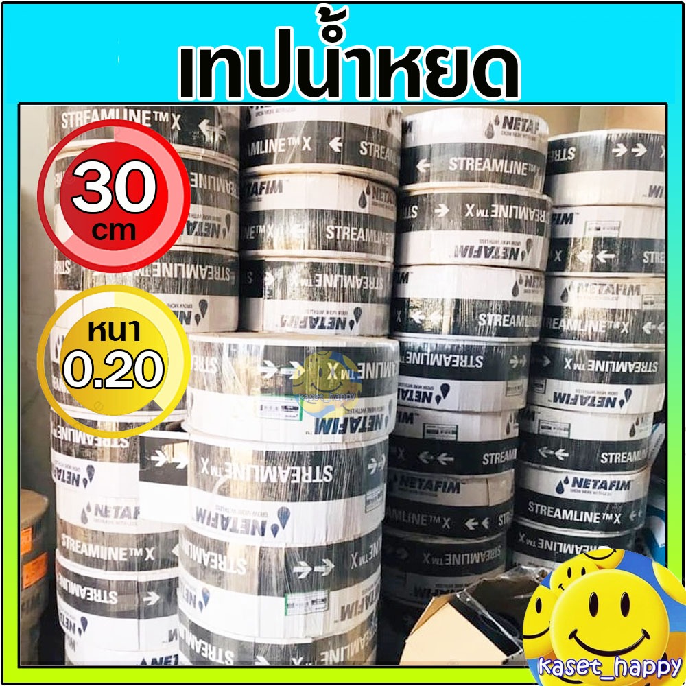 เทปน้ำหยด สายน้ำหยด เนต้าฟิม netafim 30 cm ซม หนา 0.20 mm ยาว 1000 เมตร (รุ่นใหม่ stream line x)