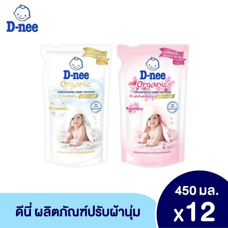 [แพ็ค12]D-nee ดีนี่ ผลิตภัณฑ์ปรับผ้านุ่ม ออร์แกนิค สูตรเข้มข้นพิเศษ 450 มล. (เลือกกลิ่นได้)