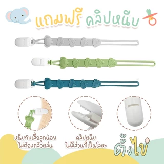 [ตั้งไข่] สายคล้องจุก สายคล้องจุกนม สายคล้องยางกัด Food Grade คลิปจุกนมหลอก Pacifier