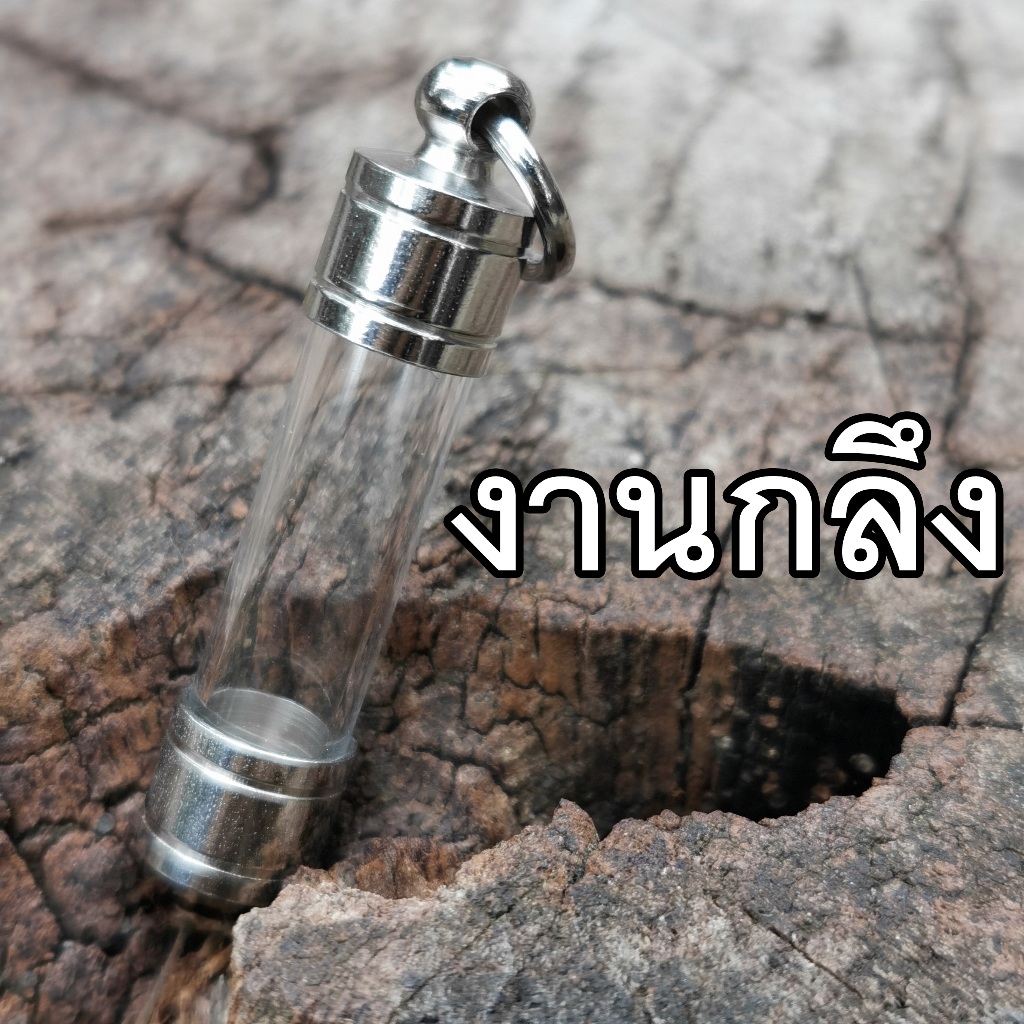 K หลอดใส่ตะกรุดแนวดิ่ง ตะกรุดงานกลึง เบอร์6-12วัตถุมงคลกว้างไม่เกิน 0.4-0.9cm ยาว 3 , 4 ถึง 15 cm พร้อมฝาสแตนเลส