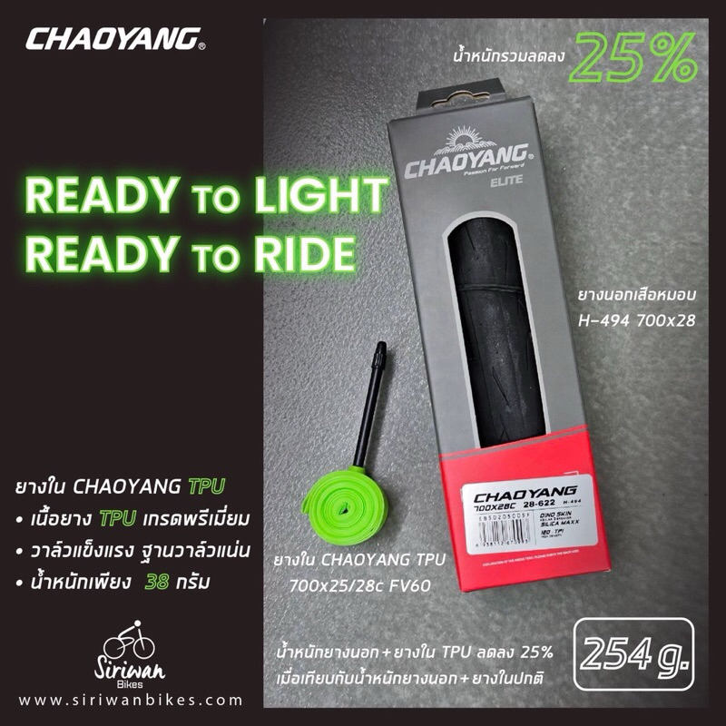 ยางนอก CHAOYANG H-494 Lightweight