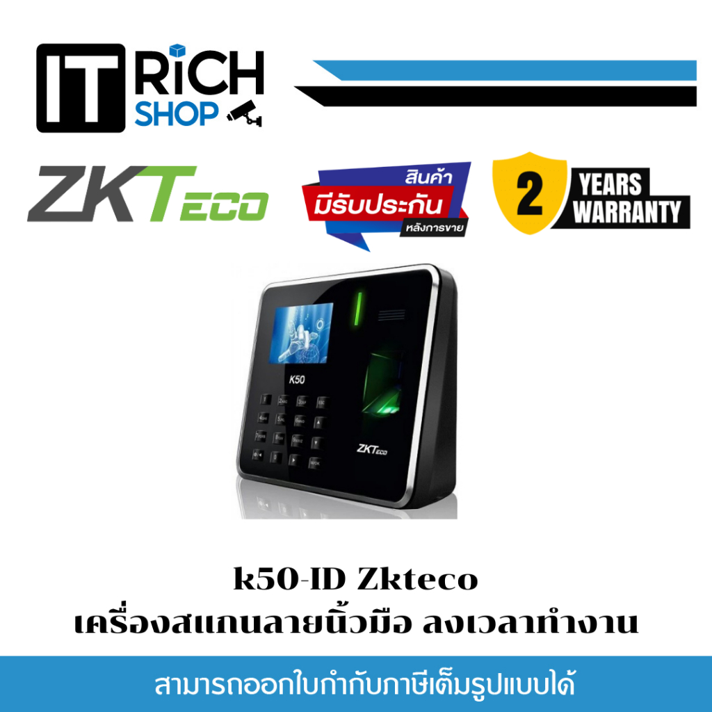k50-ID Zkteco เครื่องสแกนลายนิ้วมือ ลงเวลาทำงาน