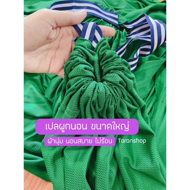 เปล เปลผ้านุ่มนอนสบายผ้าเย็นไม่ร้อน ขนาดใหญ่ 110 × 230 cm.