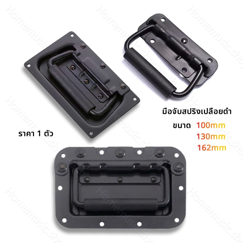 (ราคา 1 ตัว)มือจับสปริงเปลือยดำ แบบไม่มีสกรู มือจับ แร็คใส่เครื่องเสียง สำหรับยกกล่องแร็ค ยกตู้ลำโพง อุปกรณ์แร็ค ลำโพงอ