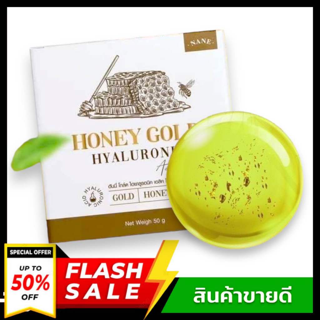 สบู่ฮันนี่โกลด์🐝 (ขนาด 50 กรัม) Honey gold hyaluronicสบู่ฮันนี่ โกลด์ สบู่น้ำผึ้งทองคำ Honey Gold สบู่ลดสิวหน้าใส