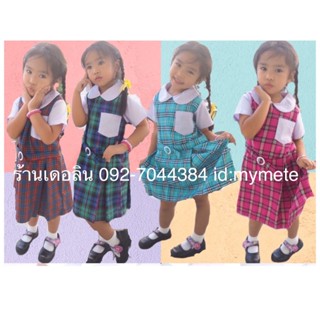 ชุดเด็กผู้หญิง  ชุดอนุบาลลายสก็อตน่ารัก ชุดนักเรียนลายสก็อตส…