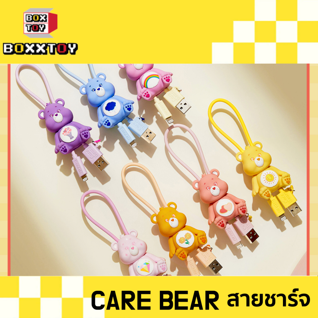 🌈 Care Bear สายชาร์จ  🌈 Care Bear สายชาร์จสำหรับไอโฟน และ แอนดรอย  พวงกุญแจ  ค่าย popmart blind boxs กล่องสุ่ม art toys