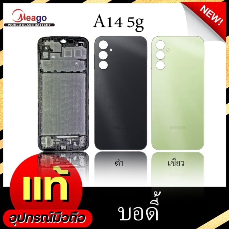 body บอดี้+เคสกลาง Samsung a14 5g มี2สี