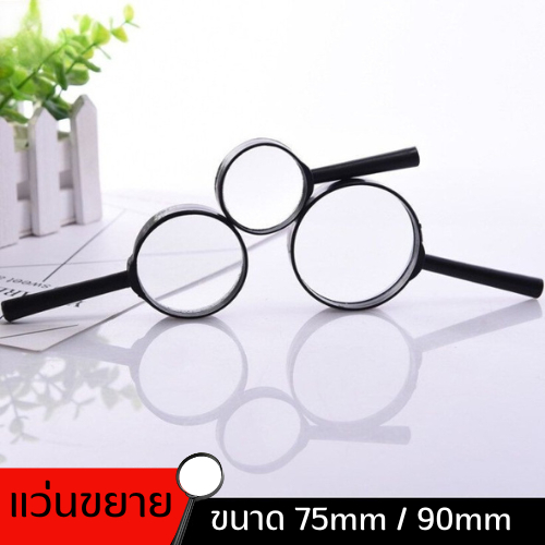 แว่นขยายพลาสติก พกพาง่าย ตัวช่วยในการมองเห็น
