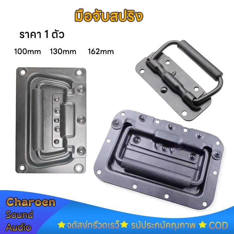 (ราคา 1 ตัว)มือจับสปริงเปลือยดำ ลำโพงอจับมีสปริง แบบไม่มีสกรู ตู้ลำโพง Diy ที่จับแบบพับได้