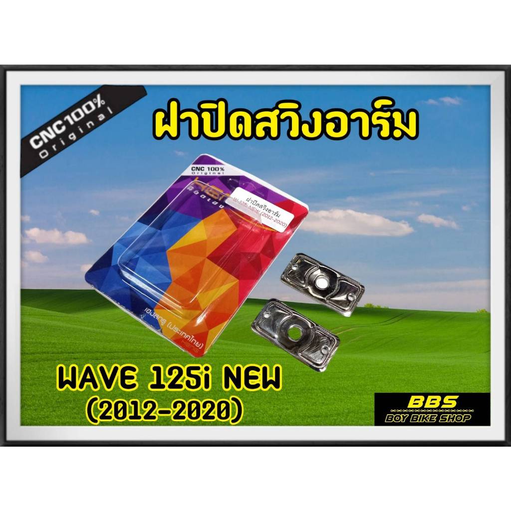 1 คู่ ฝาปิดหางปลา สแตนเลส เวฟ125iเก่า, ใหม่ WAVE125R, S, X, WAVE-125i ปลาวาฬ, MSX-125