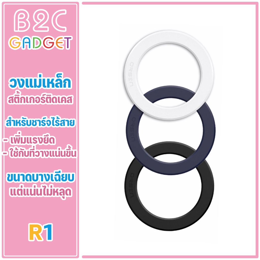 Orsen by Eloop รุ่น R1 Magnetic Ring วงแหวนแม่เหล็กติดหลังโทรศัพท์มือถือทุกรุ่นที่รองรับการชาร์จไร้สายWireless Charge